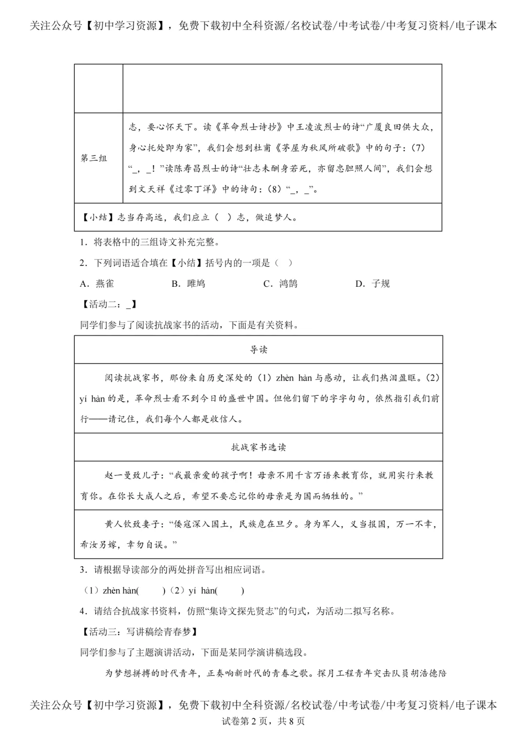 2025年广东省中考语文真题试卷(含答案)-第4张图片-四季读书网