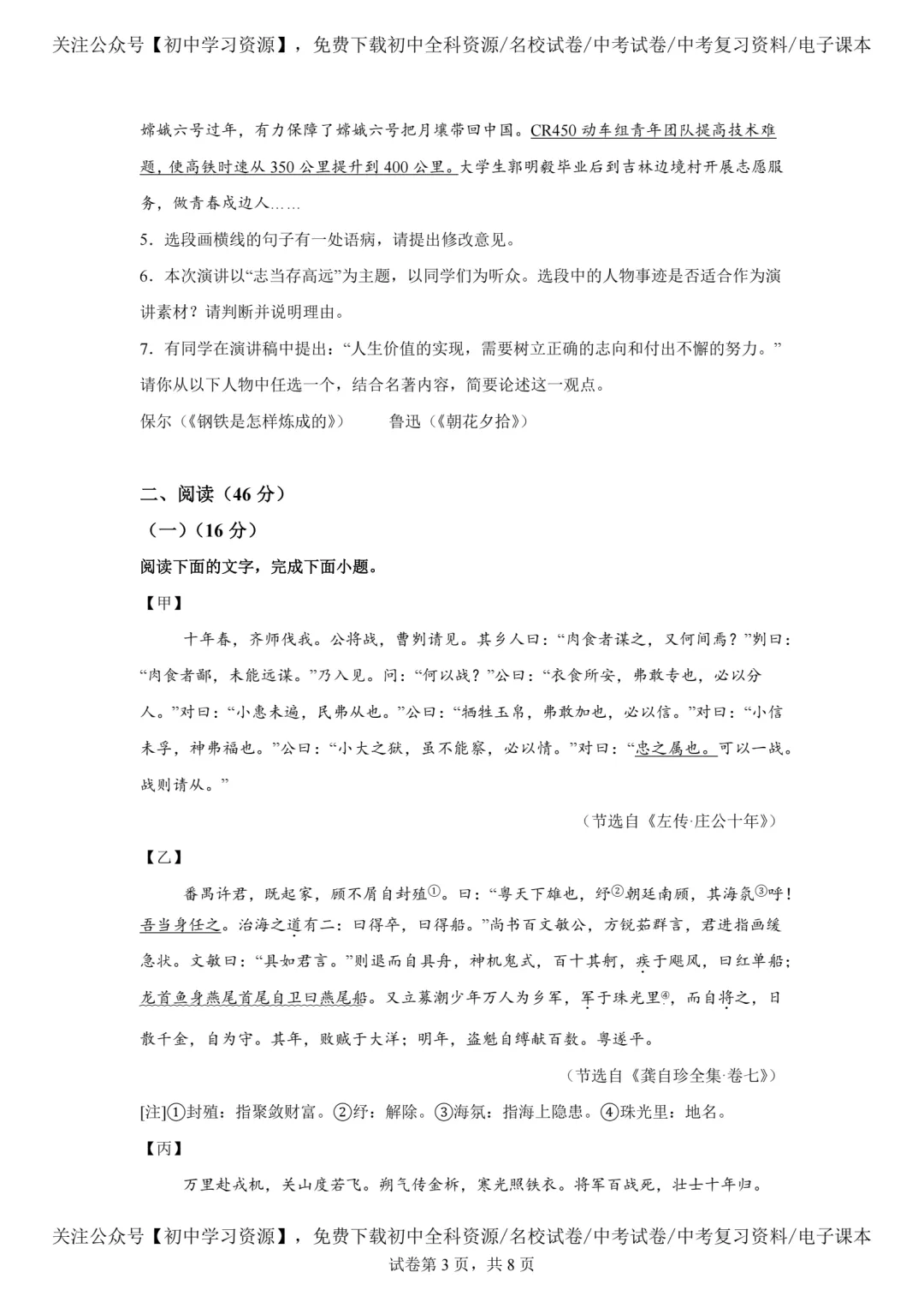 2025年广东省中考语文真题试卷(含答案)-第5张图片-四季读书网