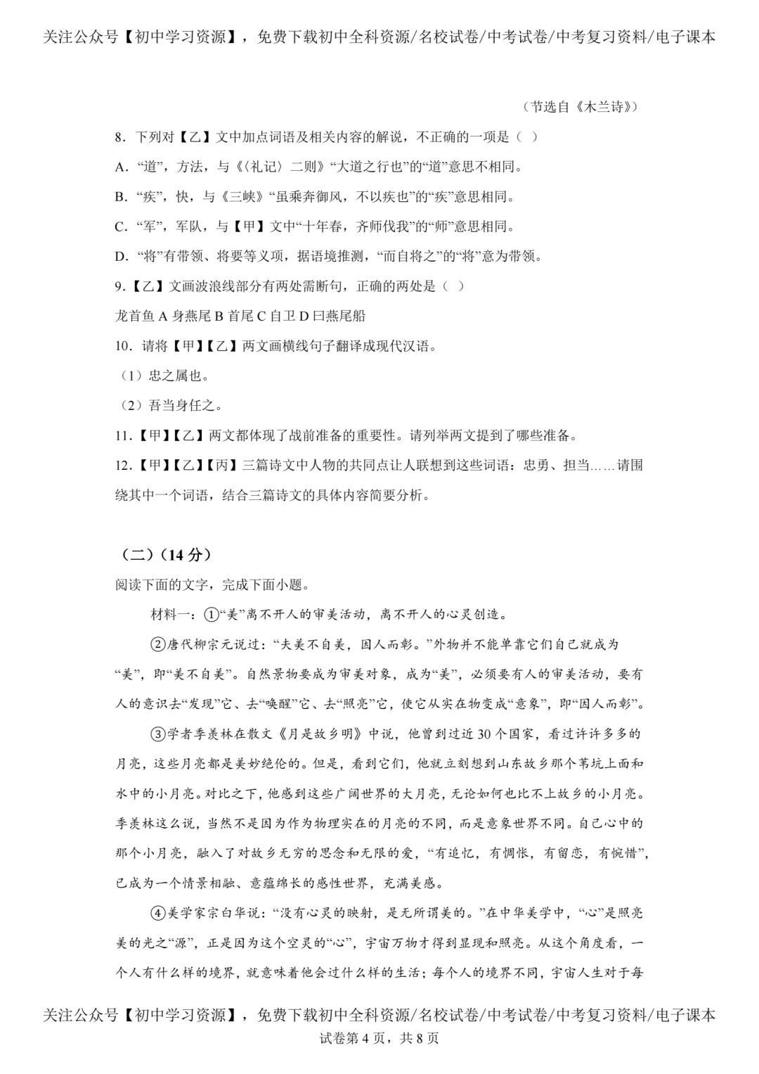 2025年广东省中考语文真题试卷(含答案)-第6张图片-四季读书网