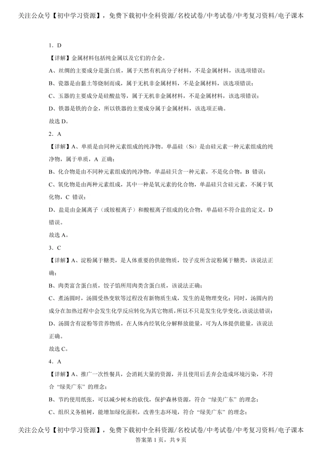 2025年广东省中考化学真题试卷(含答案)-第13张图片-四季读书网