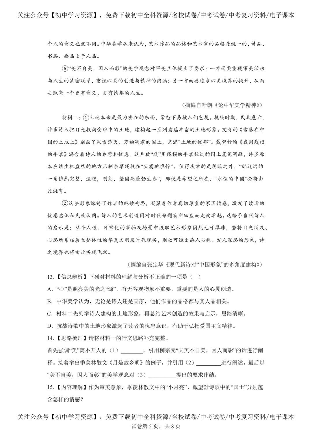 2025年广东省中考语文真题试卷(含答案)-第7张图片-四季读书网