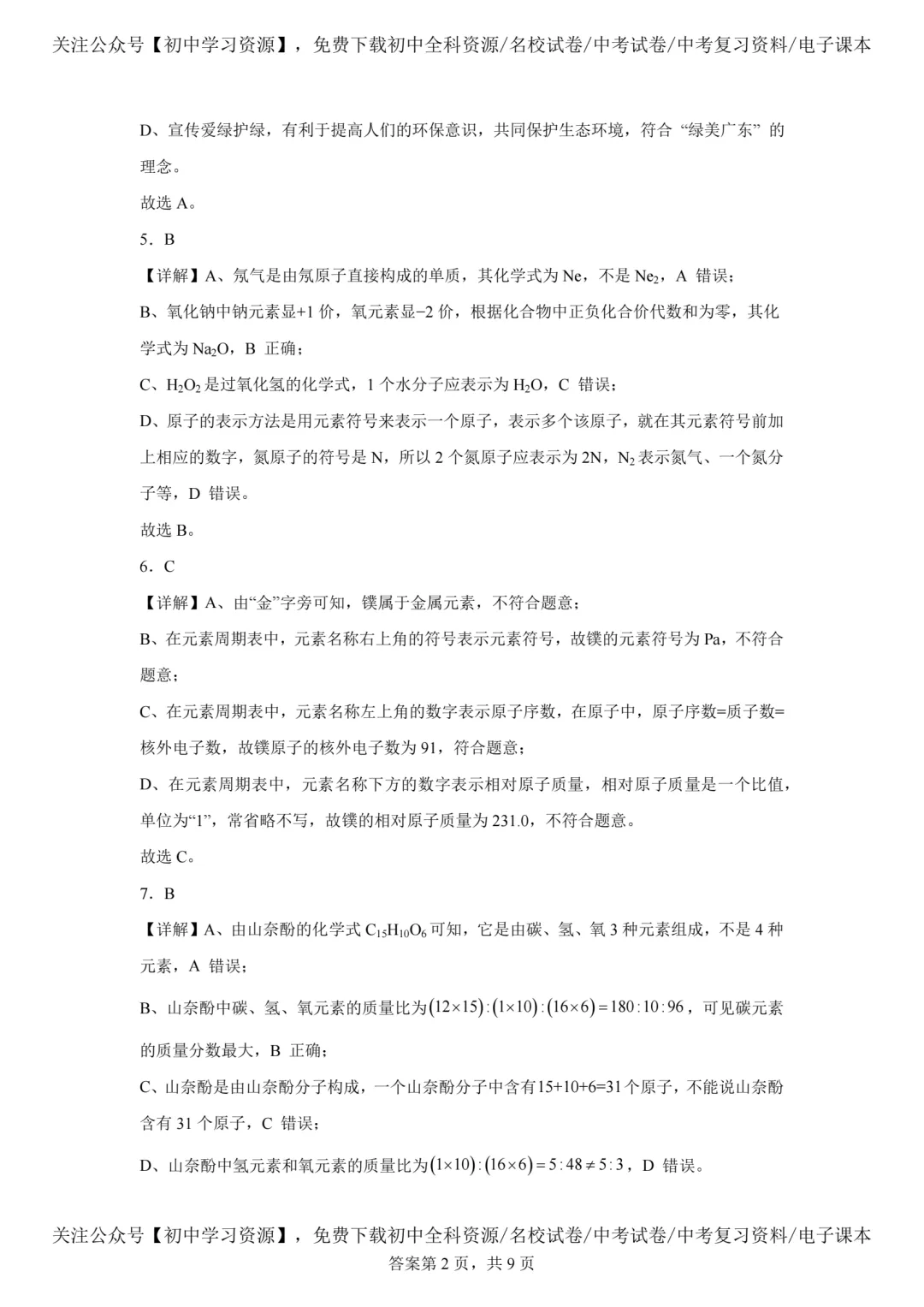 2025年广东省中考化学真题试卷(含答案)-第14张图片-四季读书网