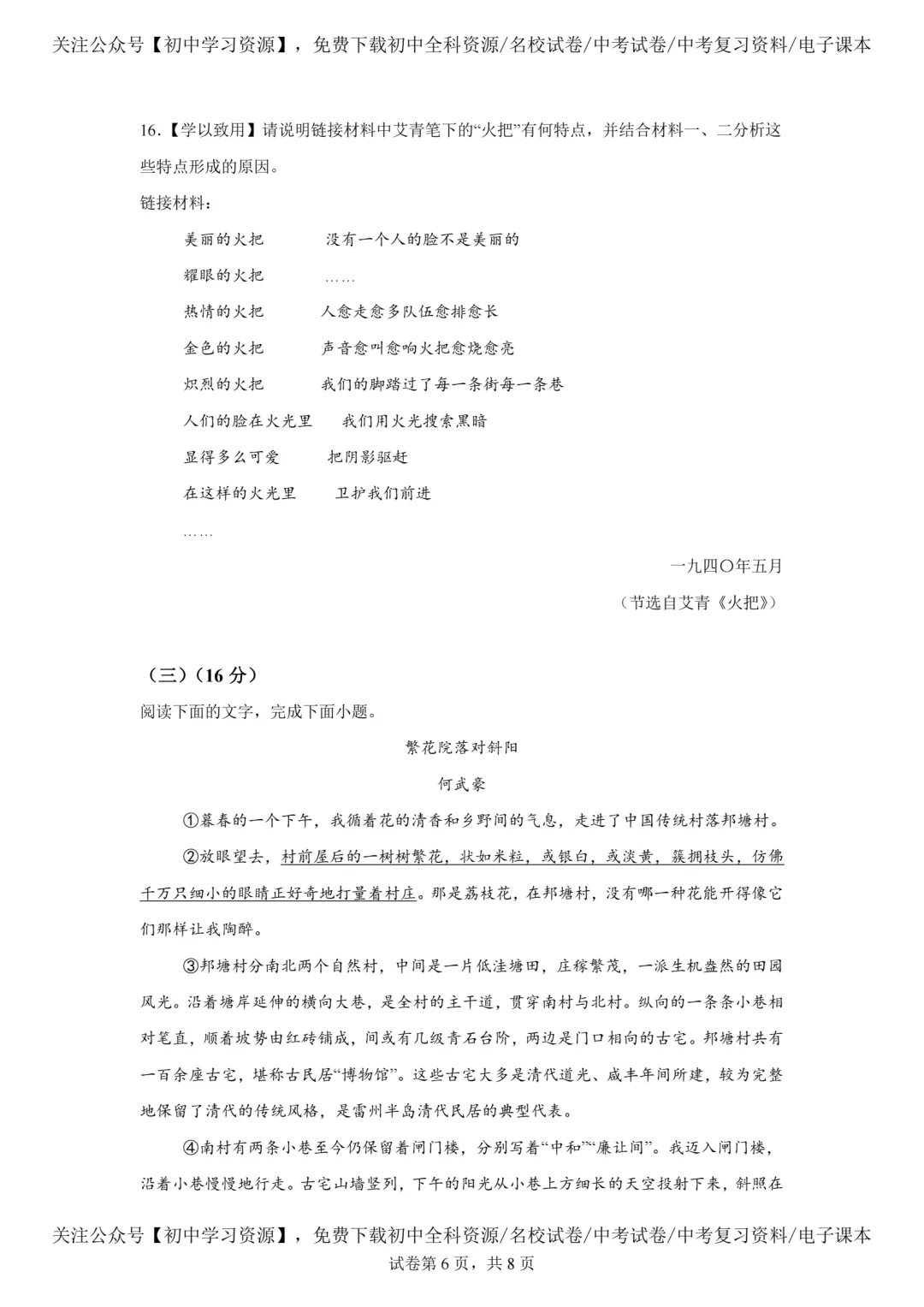 2025年广东省中考语文真题试卷(含答案)-第8张图片-四季读书网