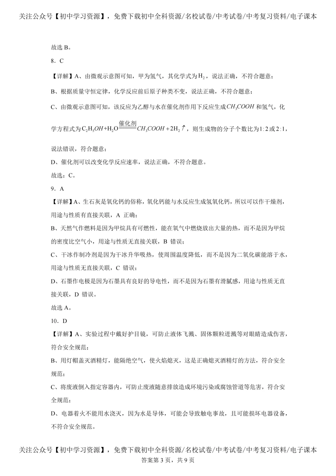 2025年广东省中考化学真题试卷(含答案)-第15张图片-四季读书网