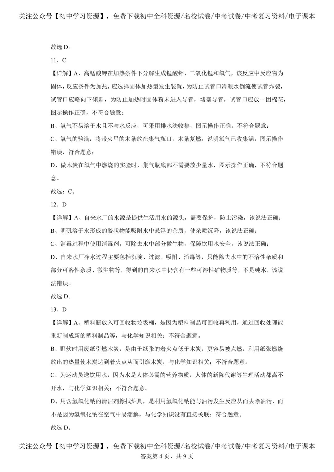 2025年广东省中考化学真题试卷(含答案)-第16张图片-四季读书网