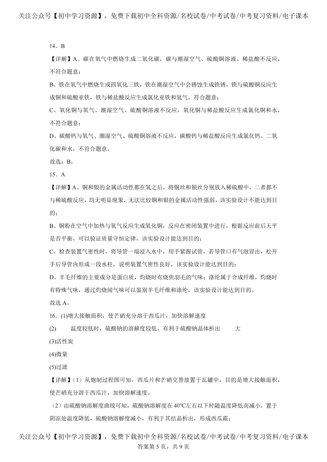 2025年广东省中考化学真题试卷(含答案)-第17张图片-四季读书网