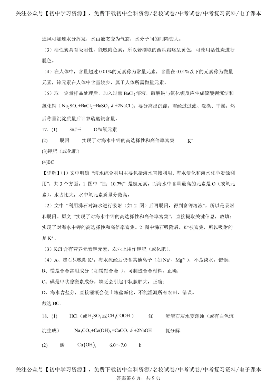 2025年广东省中考化学真题试卷(含答案)-第18张图片-四季读书网