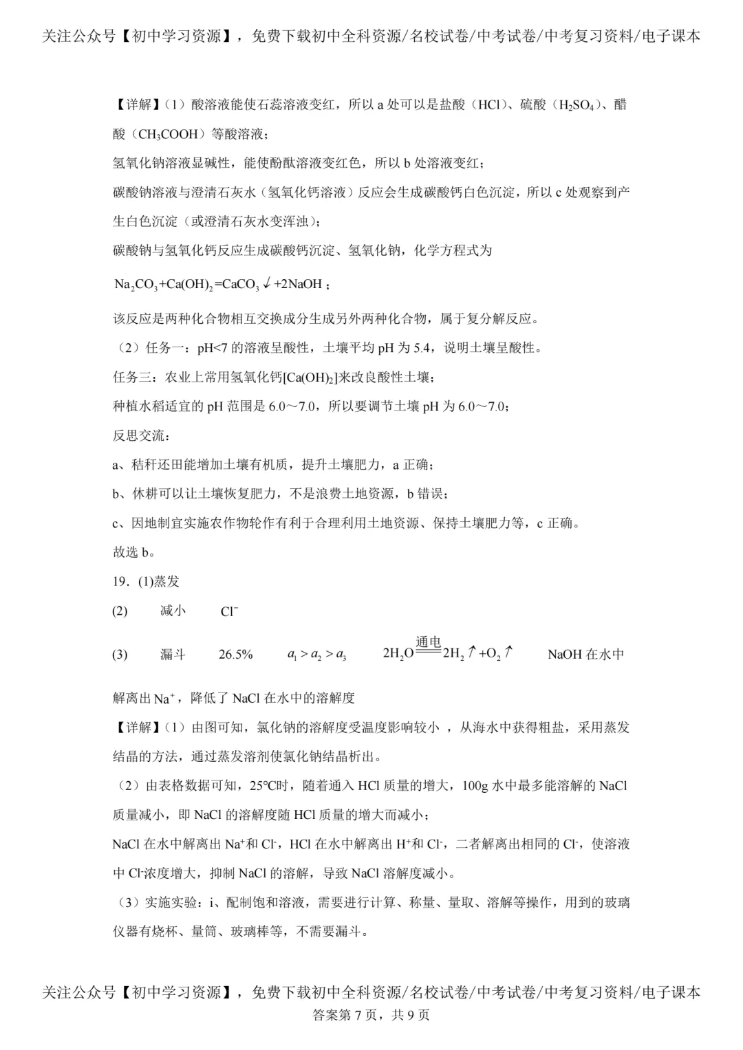 2025年广东省中考化学真题试卷(含答案)-第19张图片-四季读书网