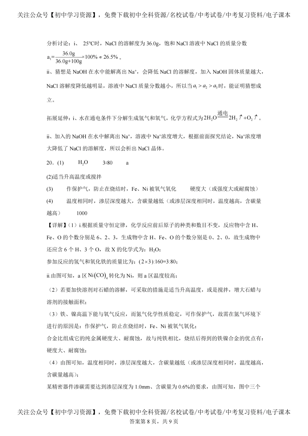 2025年广东省中考化学真题试卷(含答案)-第20张图片-四季读书网
