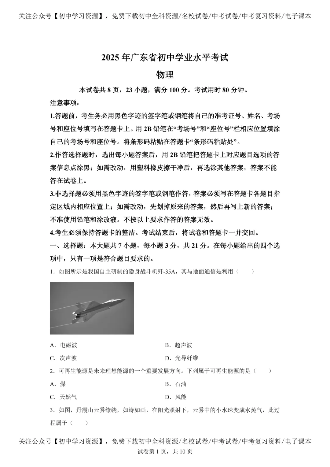 2025年广东省中考物理真题试卷(含答案)-第3张图片-四季读书网
