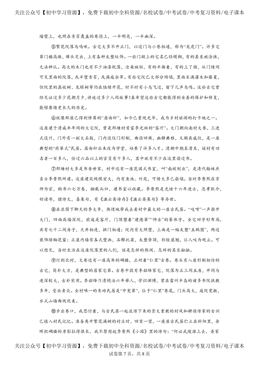 2025年广东省中考语文真题试卷(含答案)-第9张图片-四季读书网