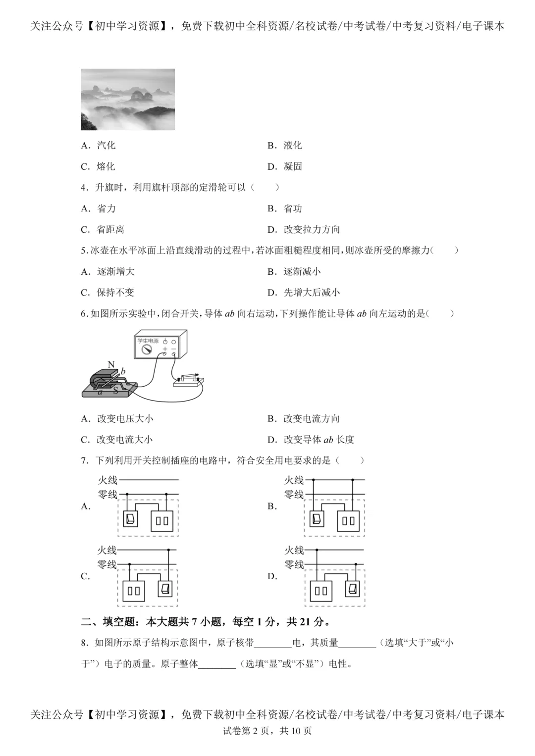 2025年广东省中考物理真题试卷(含答案)-第4张图片-四季读书网