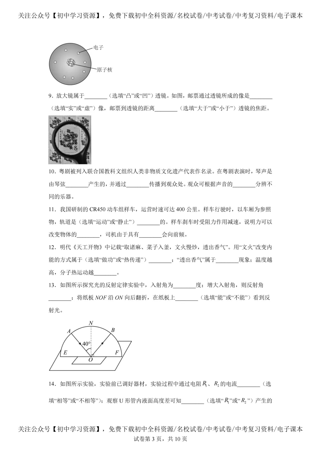 2025年广东省中考物理真题试卷(含答案)-第5张图片-四季读书网