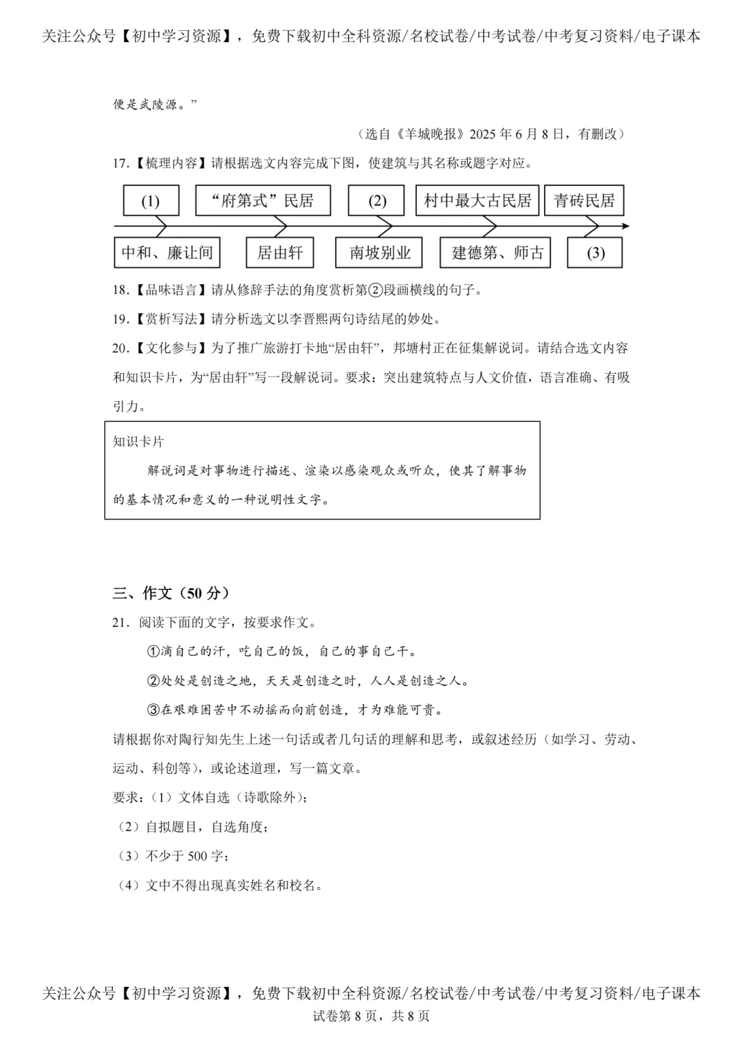 2025年广东省中考语文真题试卷(含答案)-第10张图片-四季读书网