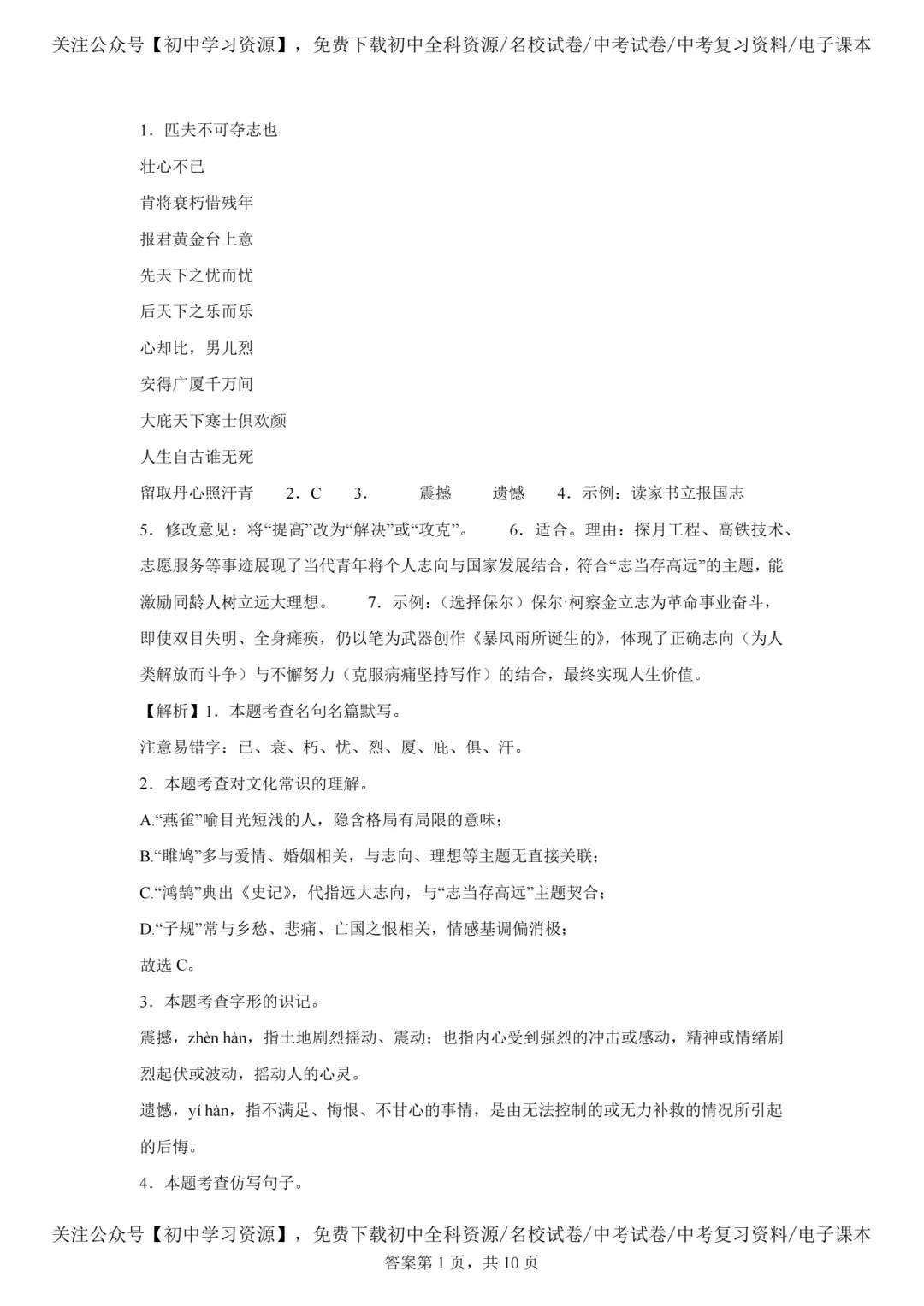 2025年广东省中考语文真题试卷(含答案)-第11张图片-四季读书网