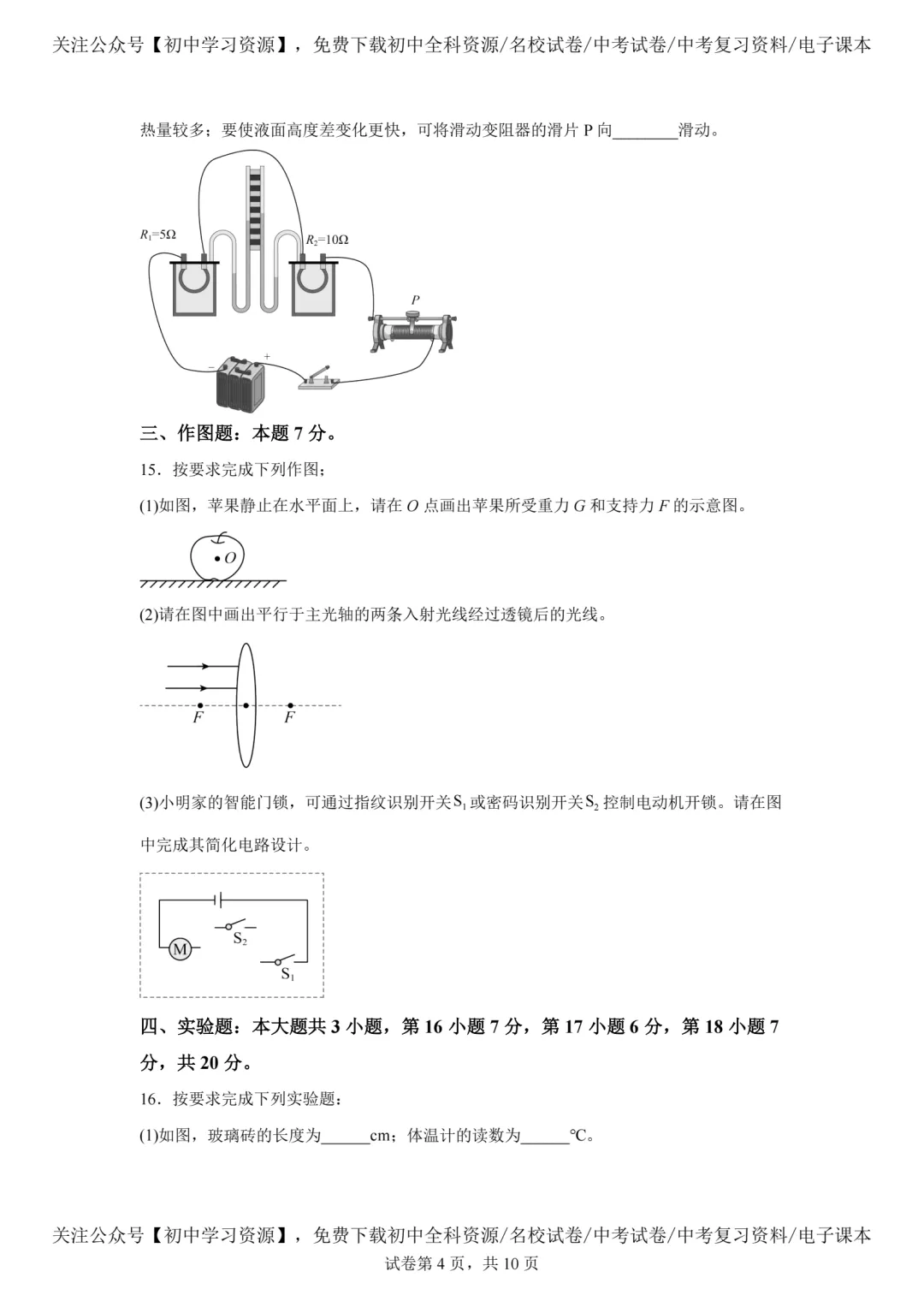 2025年广东省中考物理真题试卷(含答案)-第6张图片-四季读书网