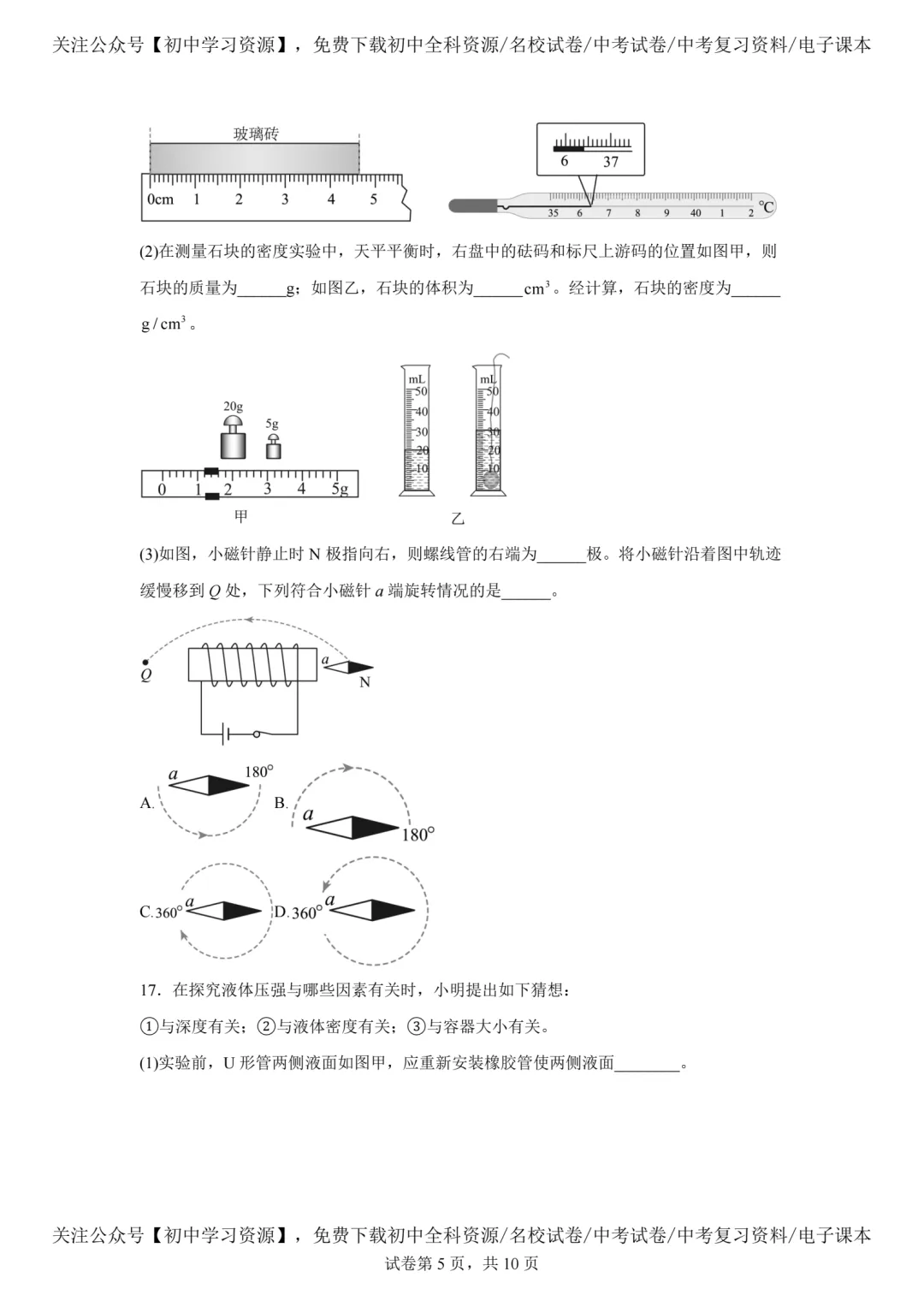 2025年广东省中考物理真题试卷(含答案)-第7张图片-四季读书网
