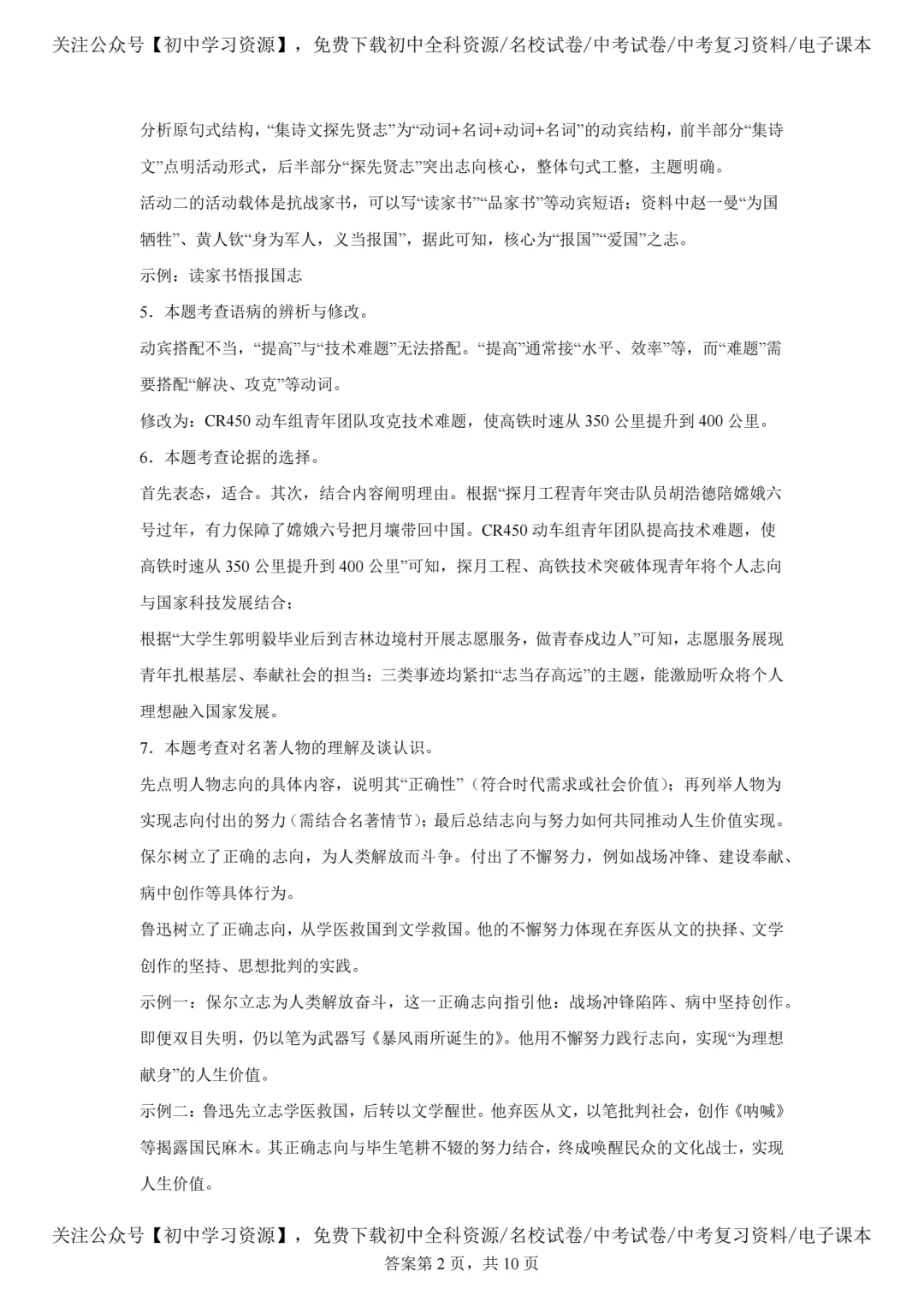 2025年广东省中考语文真题试卷(含答案)-第12张图片-四季读书网