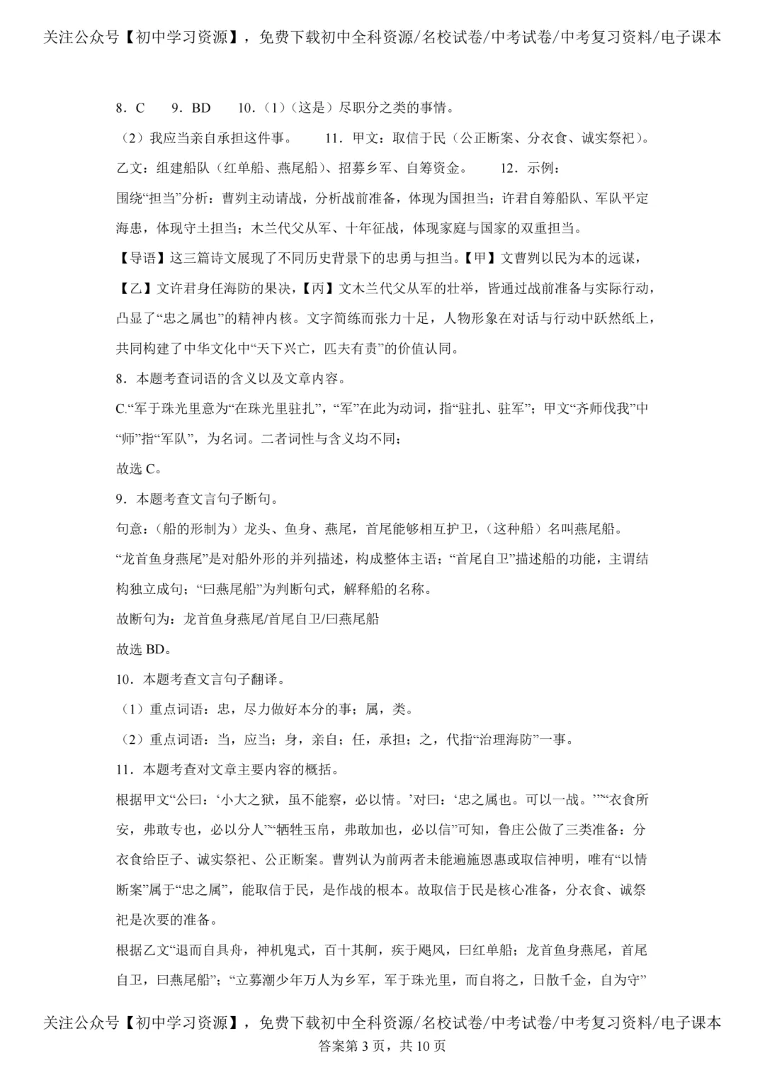 2025年广东省中考语文真题试卷(含答案)-第13张图片-四季读书网