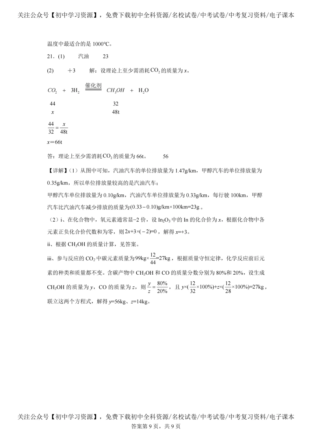 2025年广东省中考化学真题试卷(含答案)-第21张图片-四季读书网
