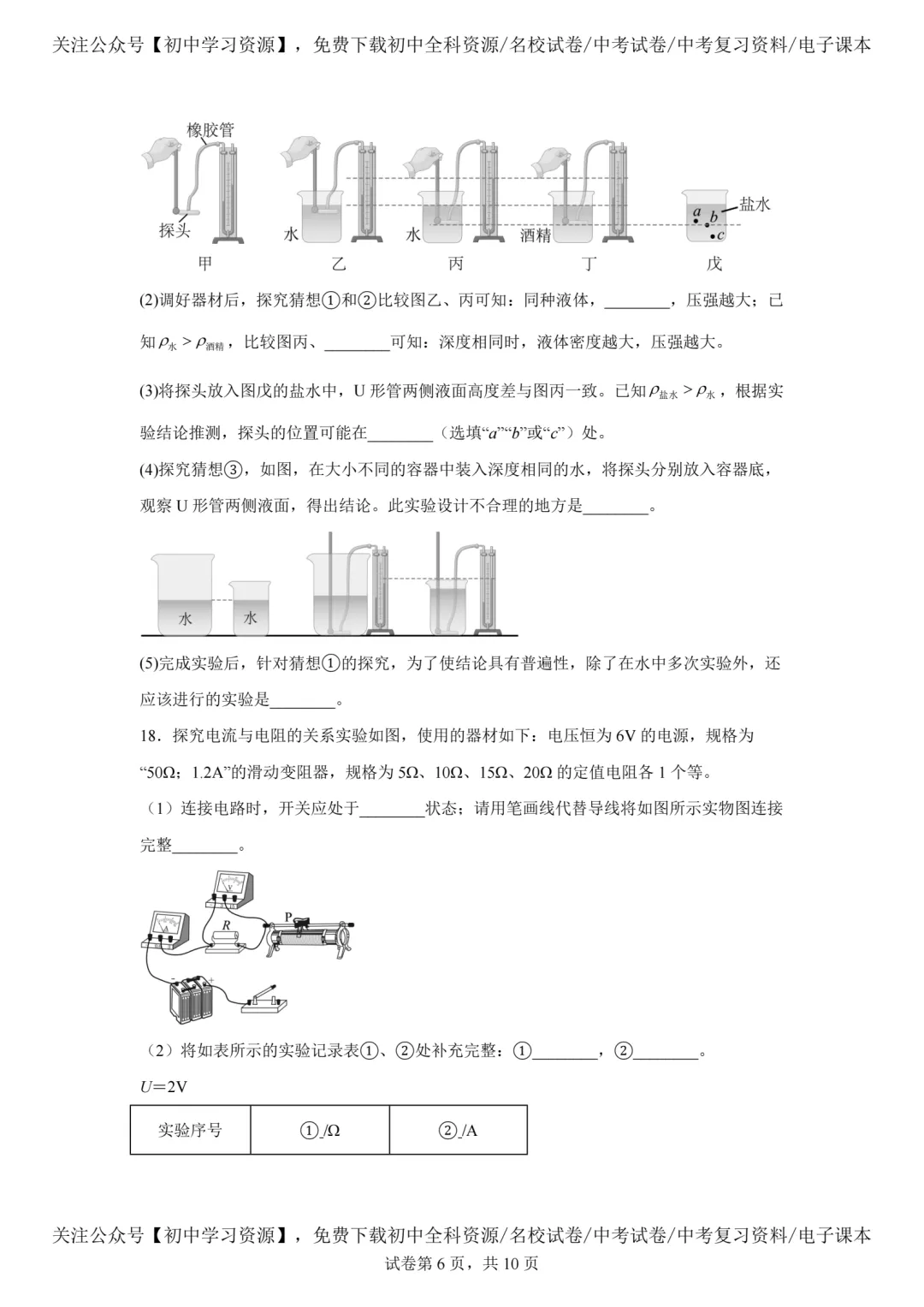 2025年广东省中考物理真题试卷(含答案)-第8张图片-四季读书网