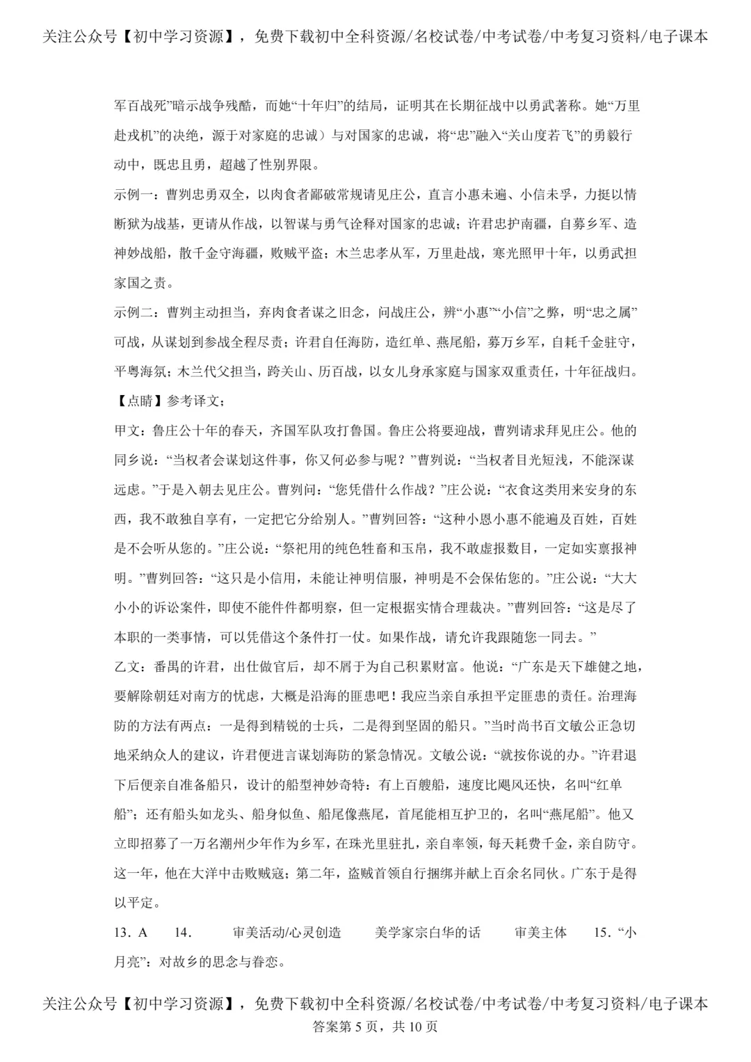 2025年广东省中考语文真题试卷(含答案)-第14张图片-四季读书网