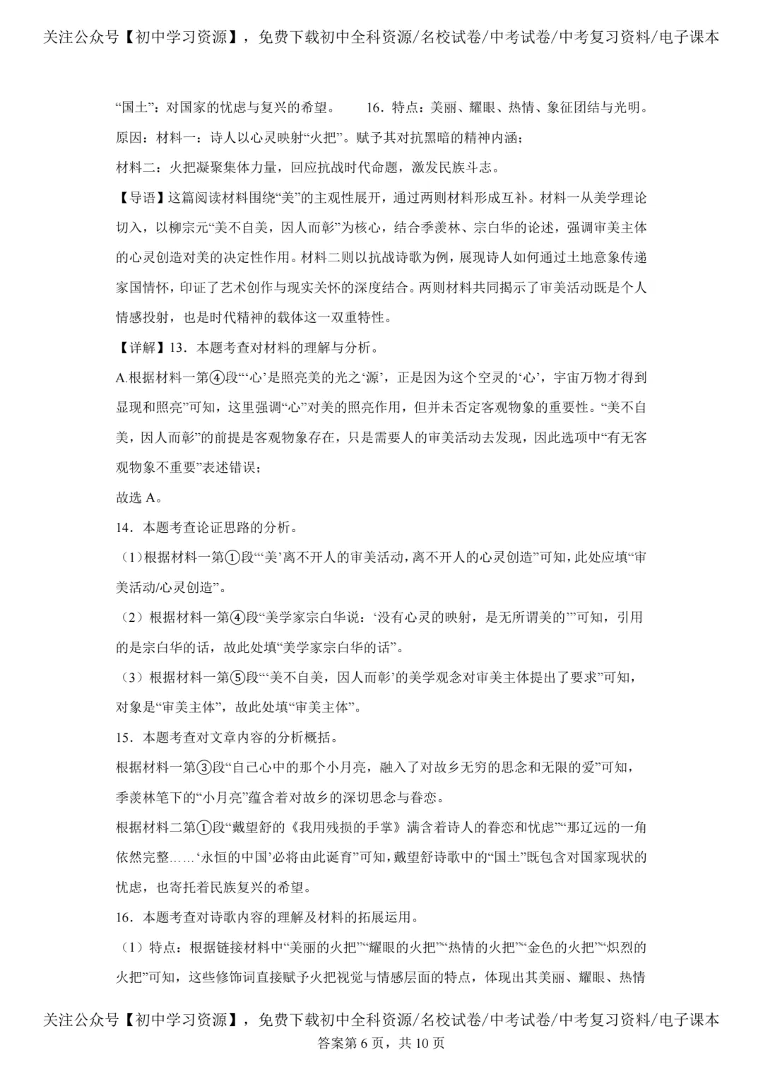2025年广东省中考语文真题试卷(含答案)-第15张图片-四季读书网