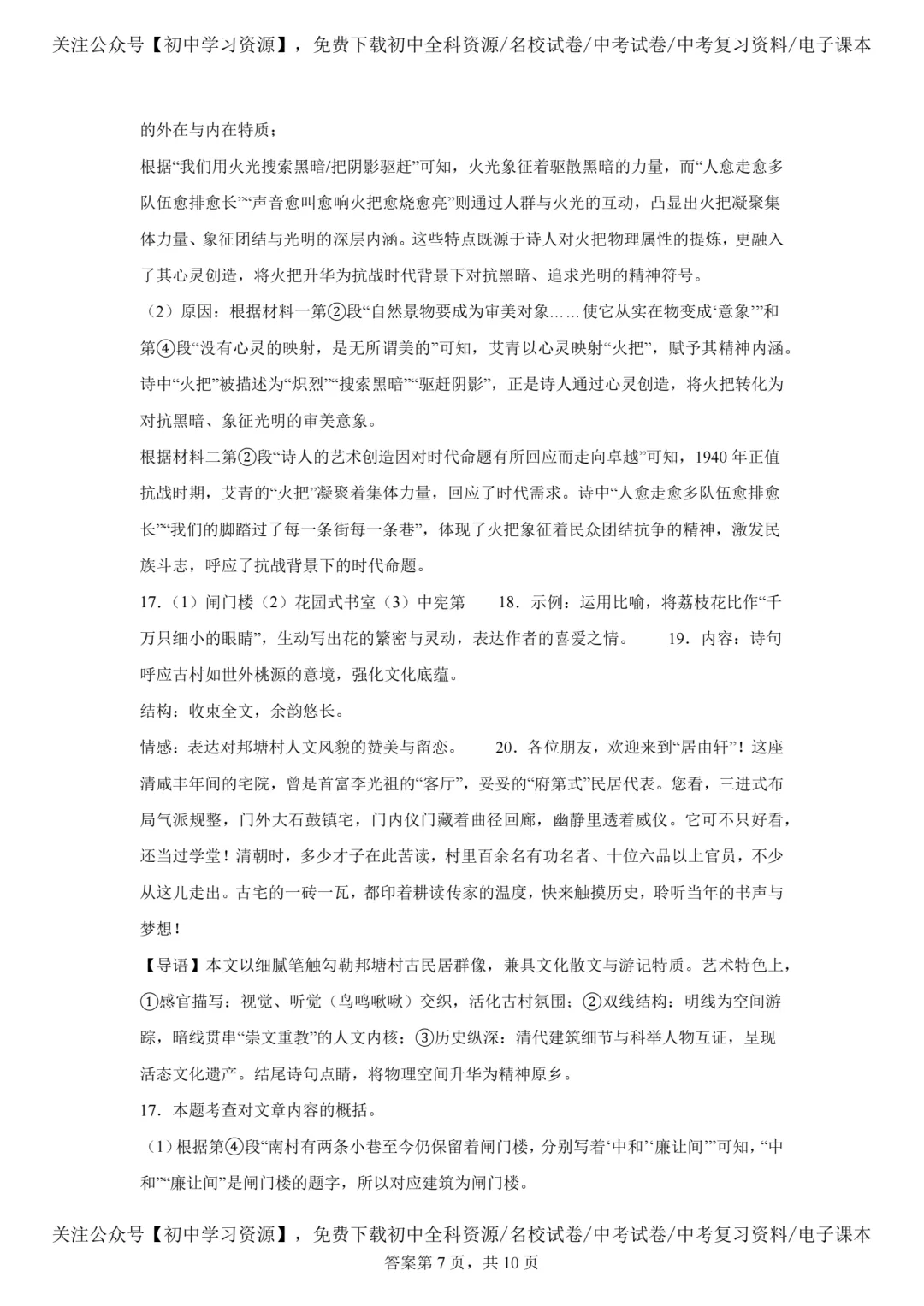 2025年广东省中考语文真题试卷(含答案)-第16张图片-四季读书网
