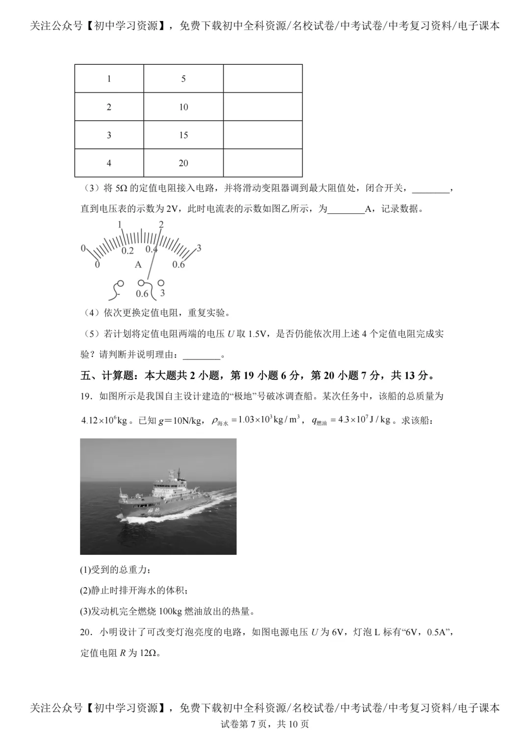 2025年广东省中考物理真题试卷(含答案)-第9张图片-四季读书网