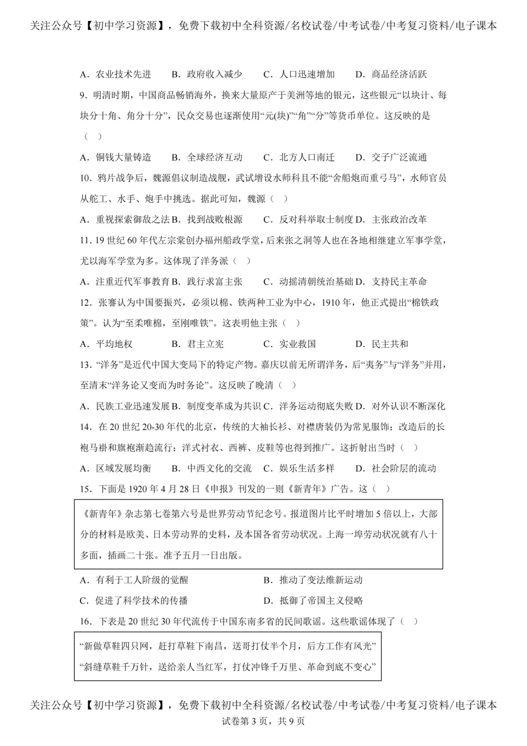 2025年广东省中考历史真题试卷(含答案)-第5张图片-四季读书网
