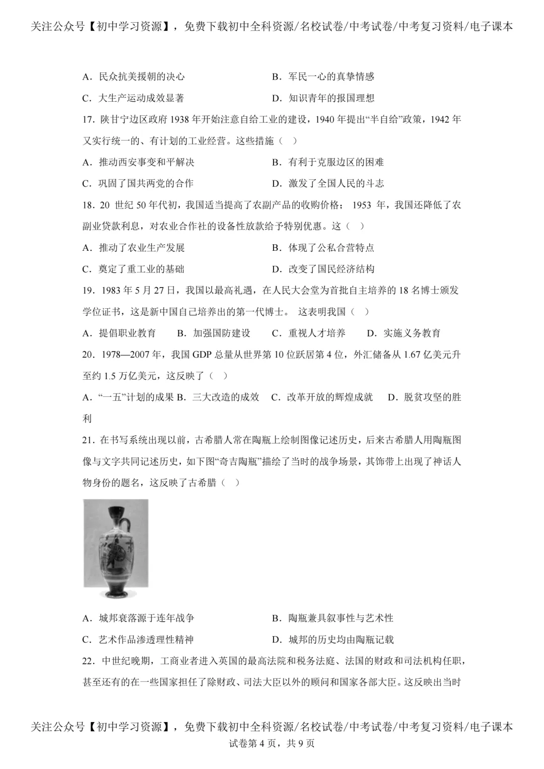 2025年广东省中考历史真题试卷(含答案)-第6张图片-四季读书网