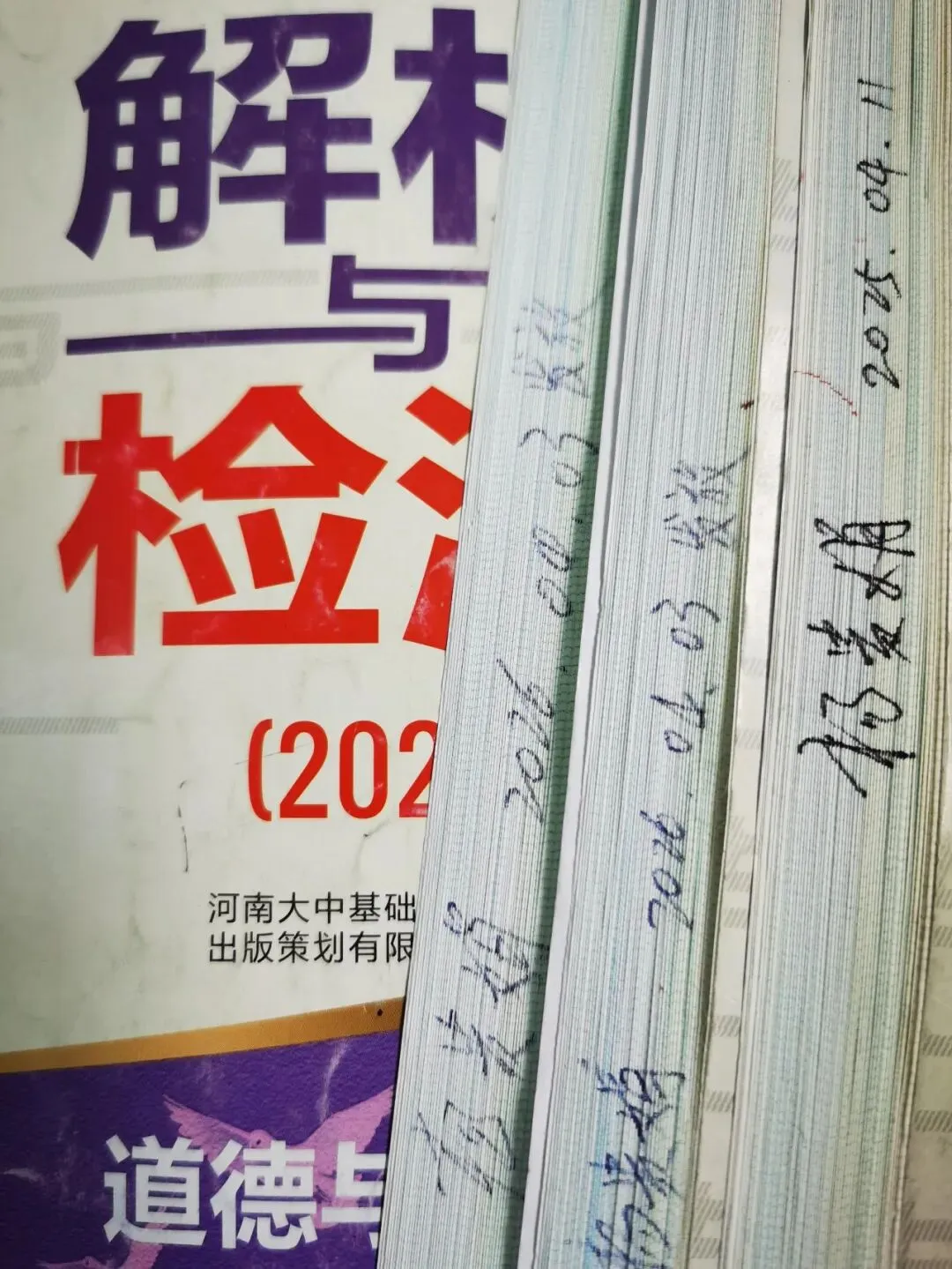 中考最后两周道德与法治《解析与检测》高效使用方案-第3张图片-四季读书网