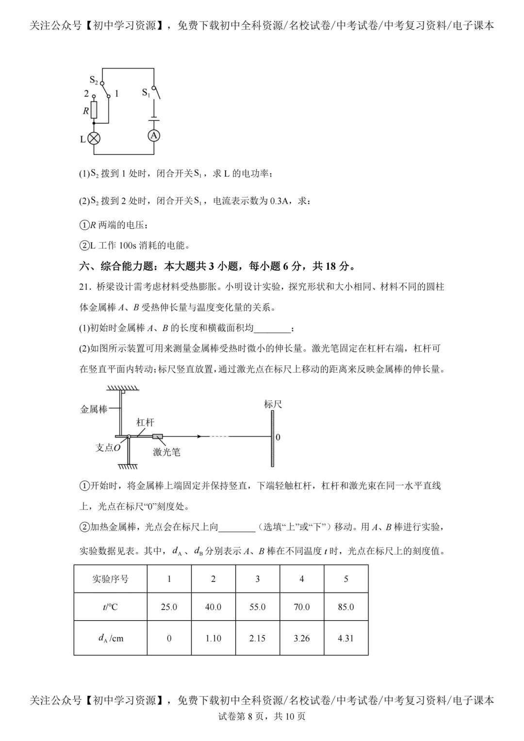 2025年广东省中考物理真题试卷(含答案)-第10张图片-四季读书网