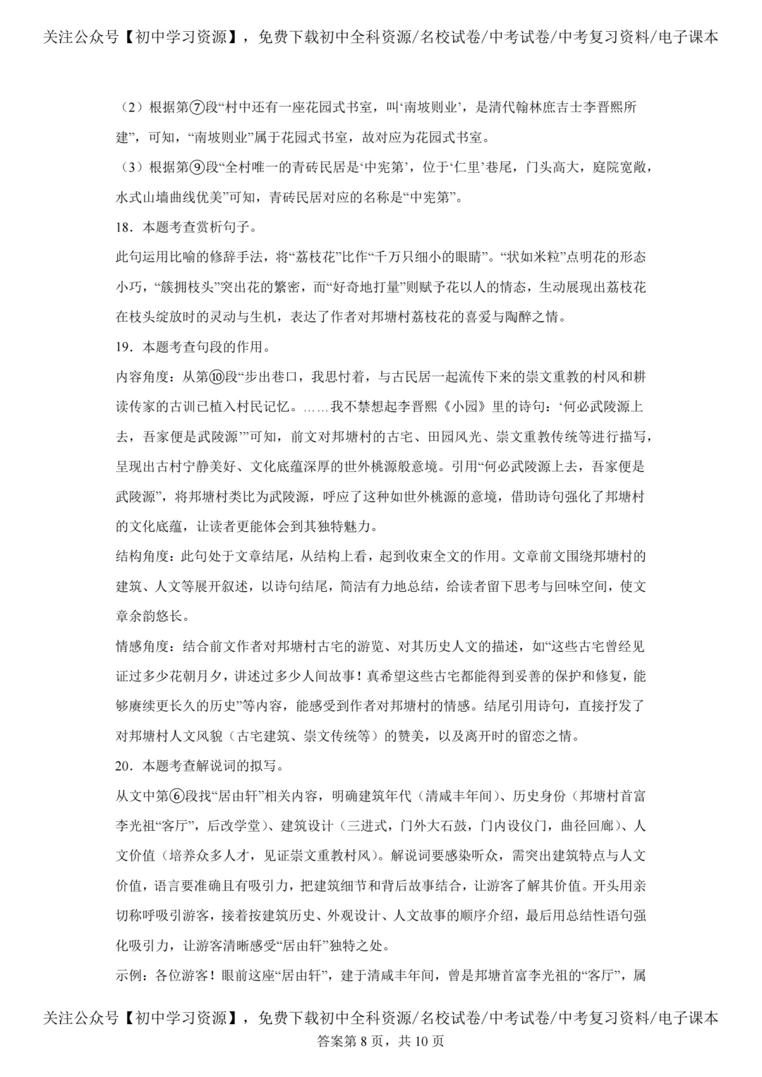2025年广东省中考语文真题试卷(含答案)-第17张图片-四季读书网