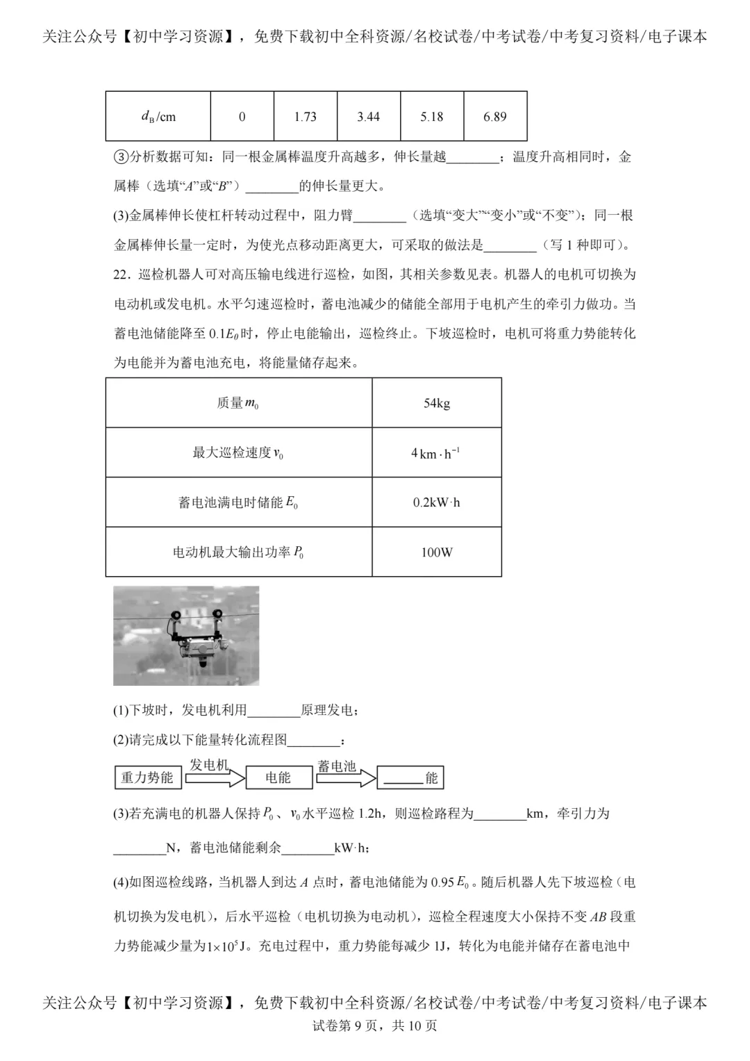 2025年广东省中考物理真题试卷(含答案)-第11张图片-四季读书网