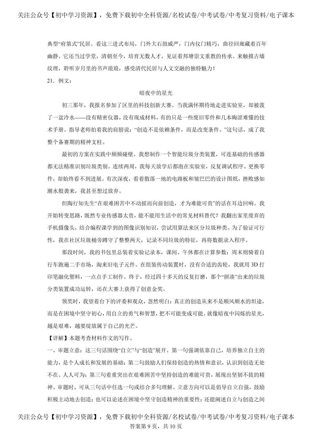 2025年广东省中考语文真题试卷(含答案)-第18张图片-四季读书网