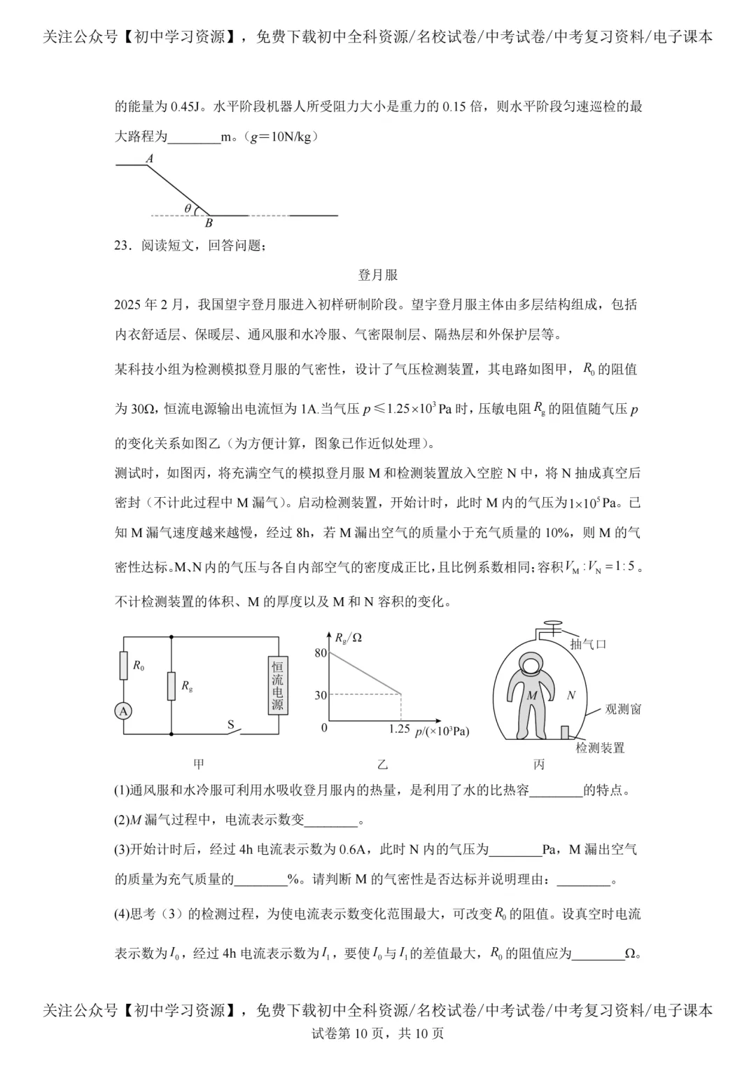 2025年广东省中考物理真题试卷(含答案)-第12张图片-四季读书网