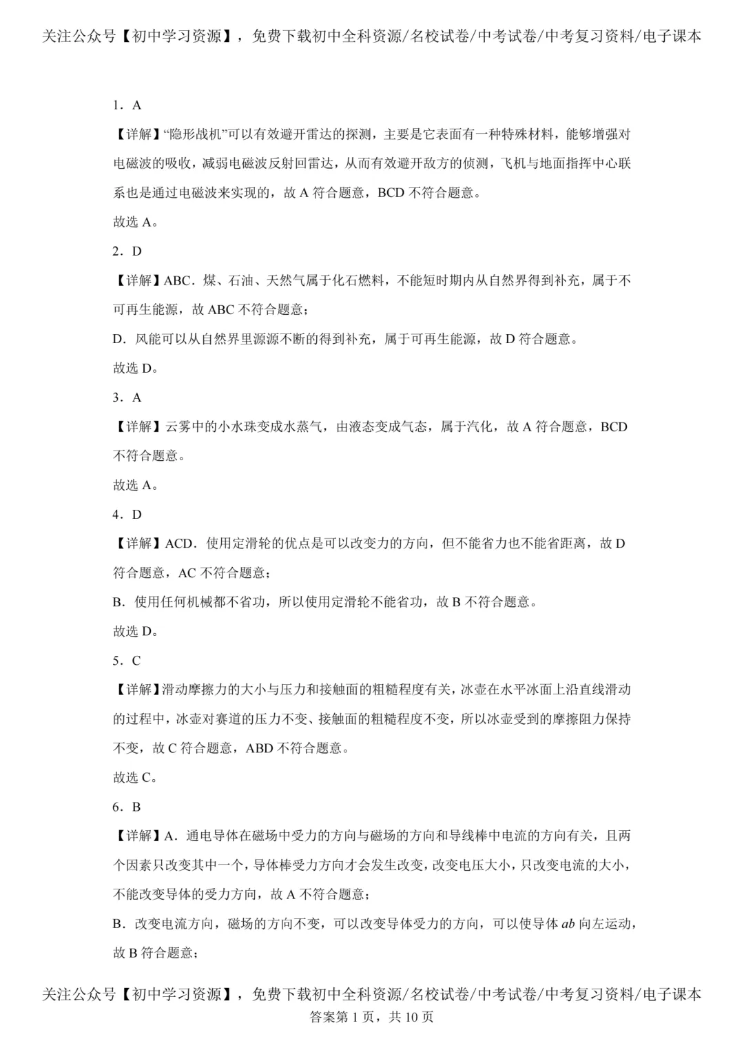 2025年广东省中考物理真题试卷(含答案)-第13张图片-四季读书网