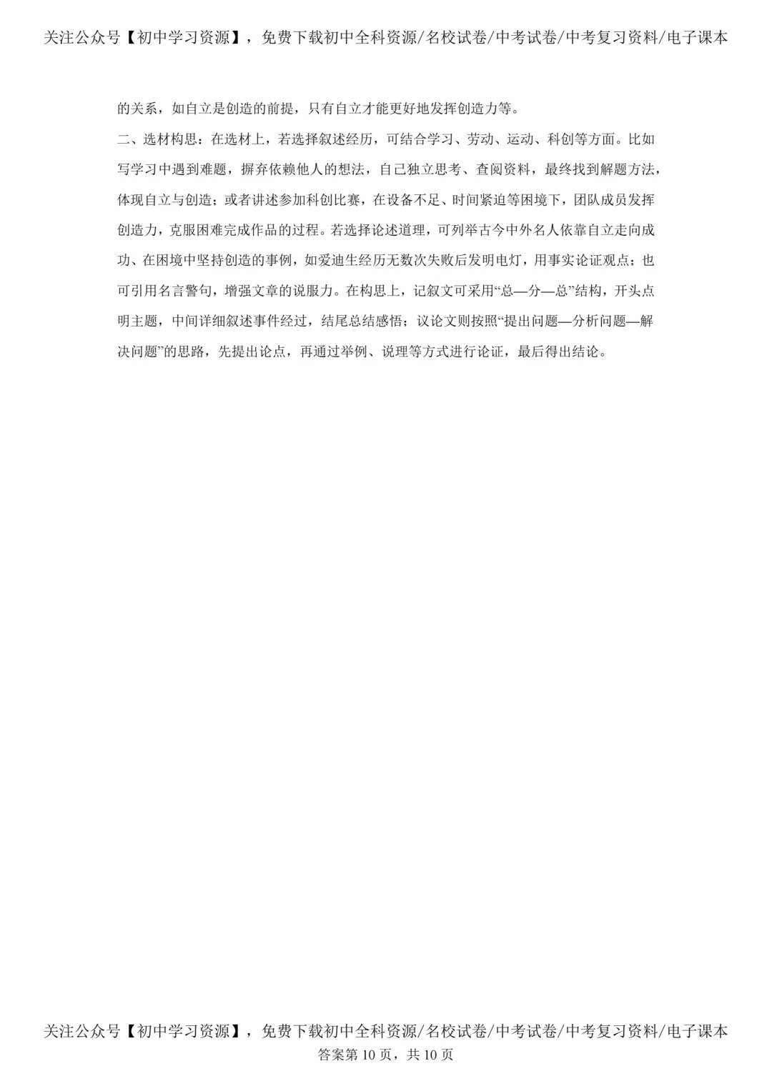 2025年广东省中考语文真题试卷(含答案)-第19张图片-四季读书网