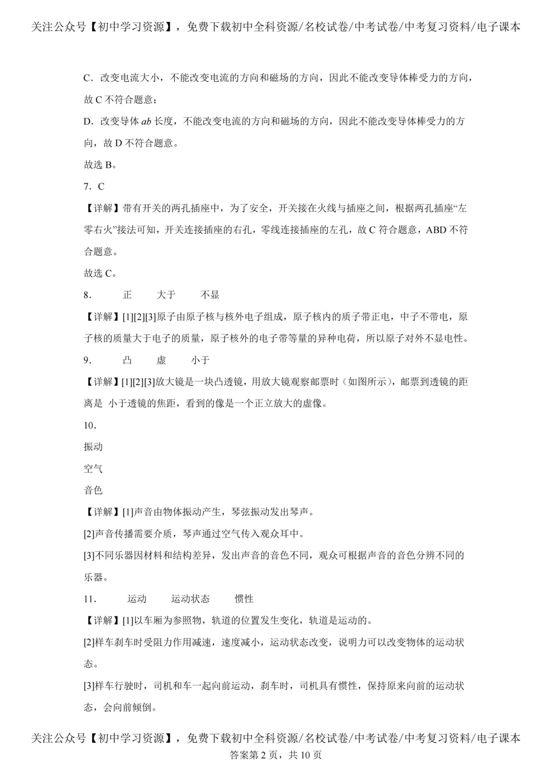 2025年广东省中考物理真题试卷(含答案)-第14张图片-四季读书网