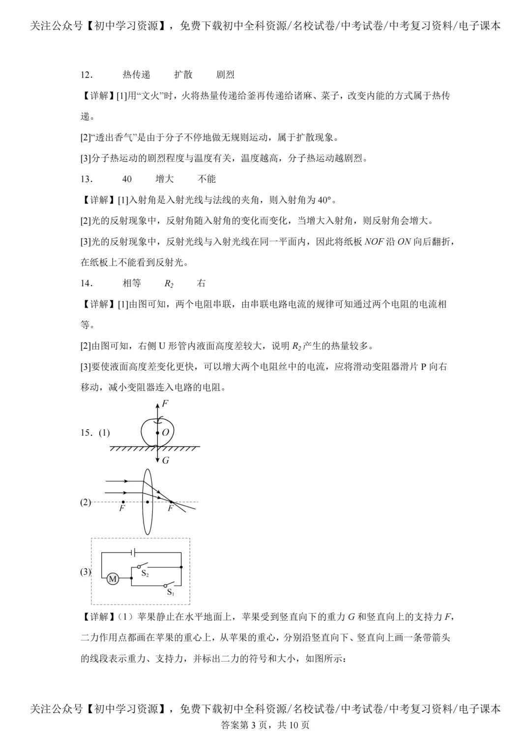 2025年广东省中考物理真题试卷(含答案)-第15张图片-四季读书网