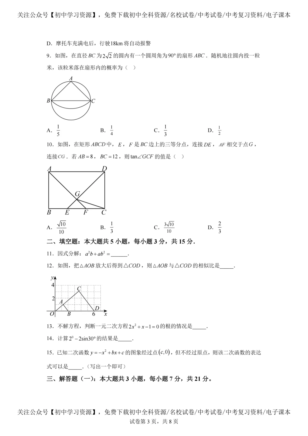 2025年广东省中考数学真题试卷(含答案)-第5张图片-四季读书网