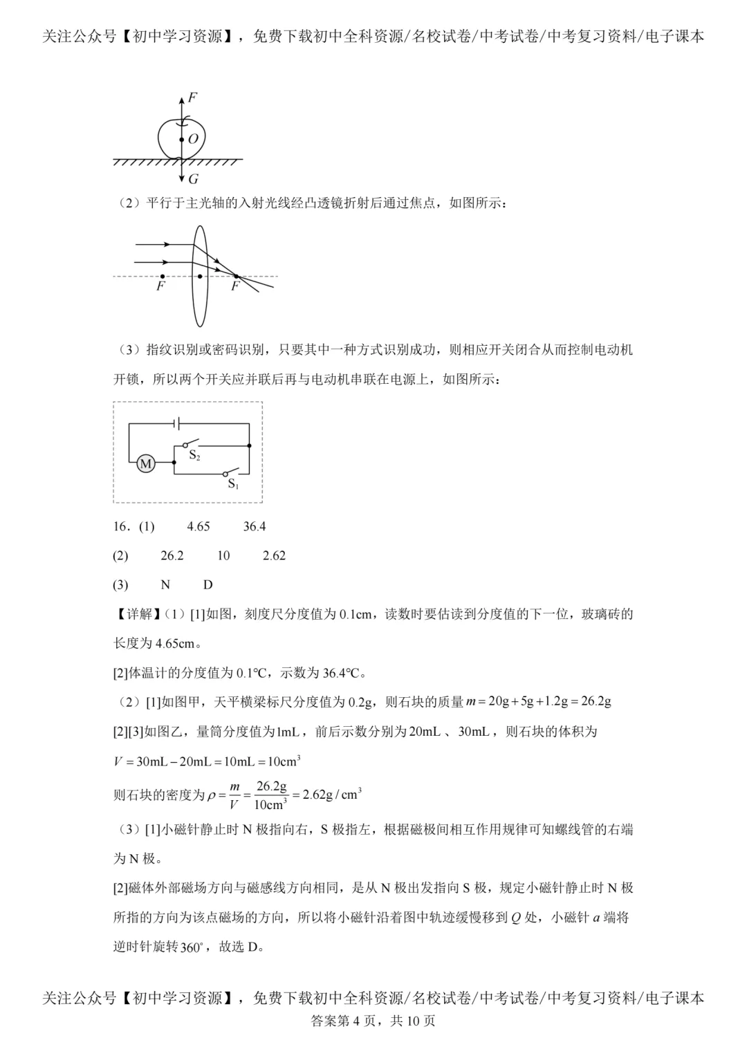 2025年广东省中考物理真题试卷(含答案)-第16张图片-四季读书网
