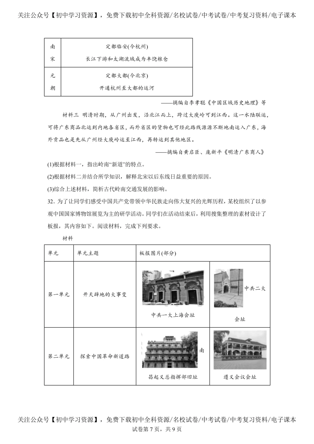 2025年广东省中考历史真题试卷(含答案)-第9张图片-四季读书网