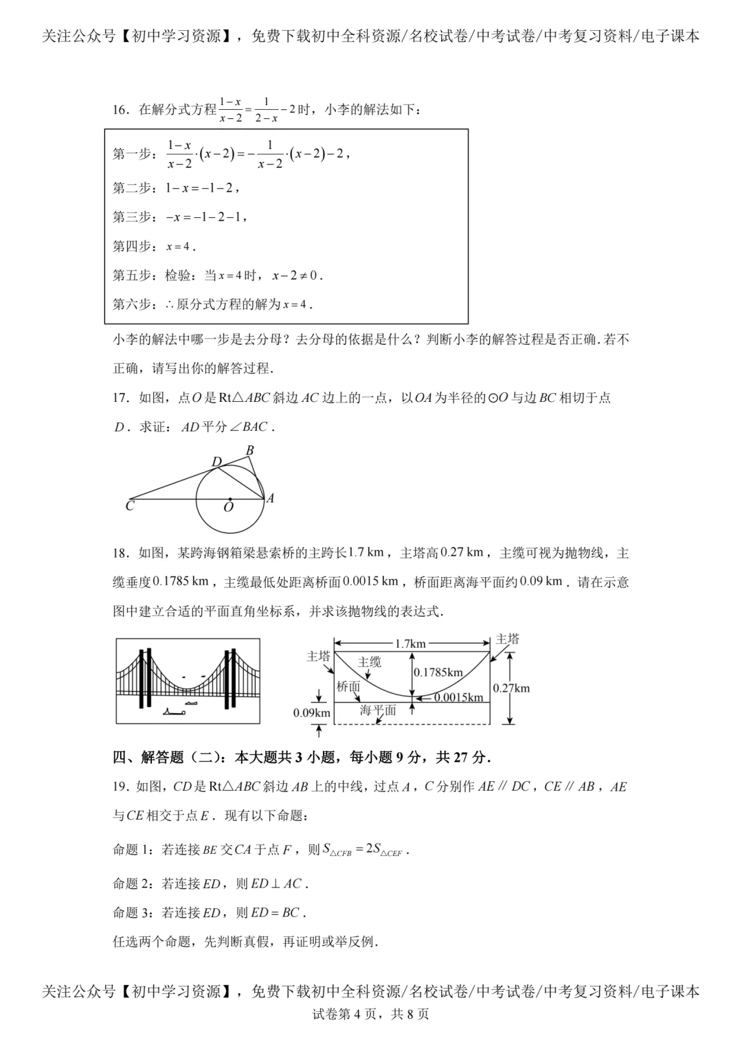 2025年广东省中考数学真题试卷(含答案)-第6张图片-四季读书网