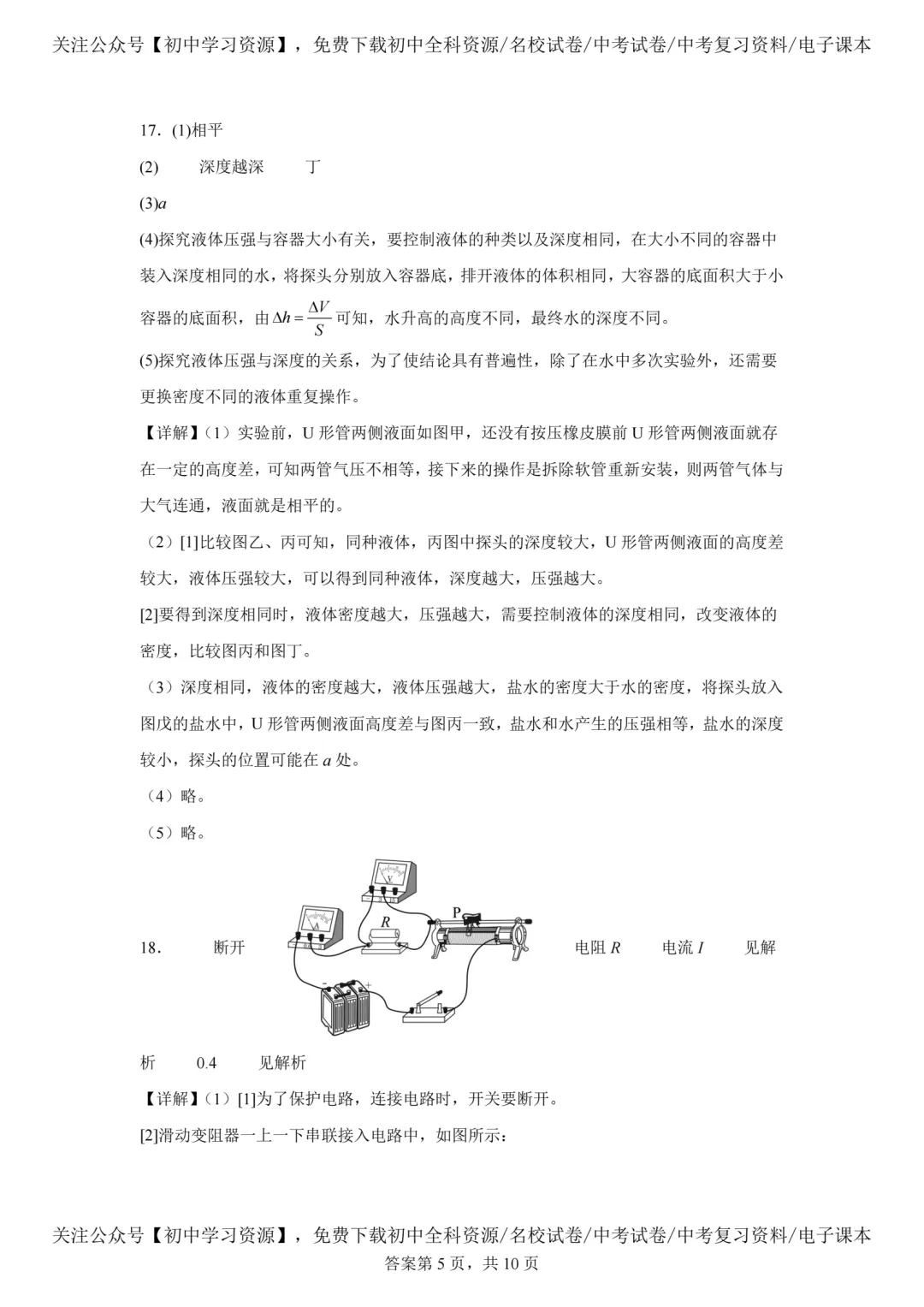 2025年广东省中考物理真题试卷(含答案)-第17张图片-四季读书网
