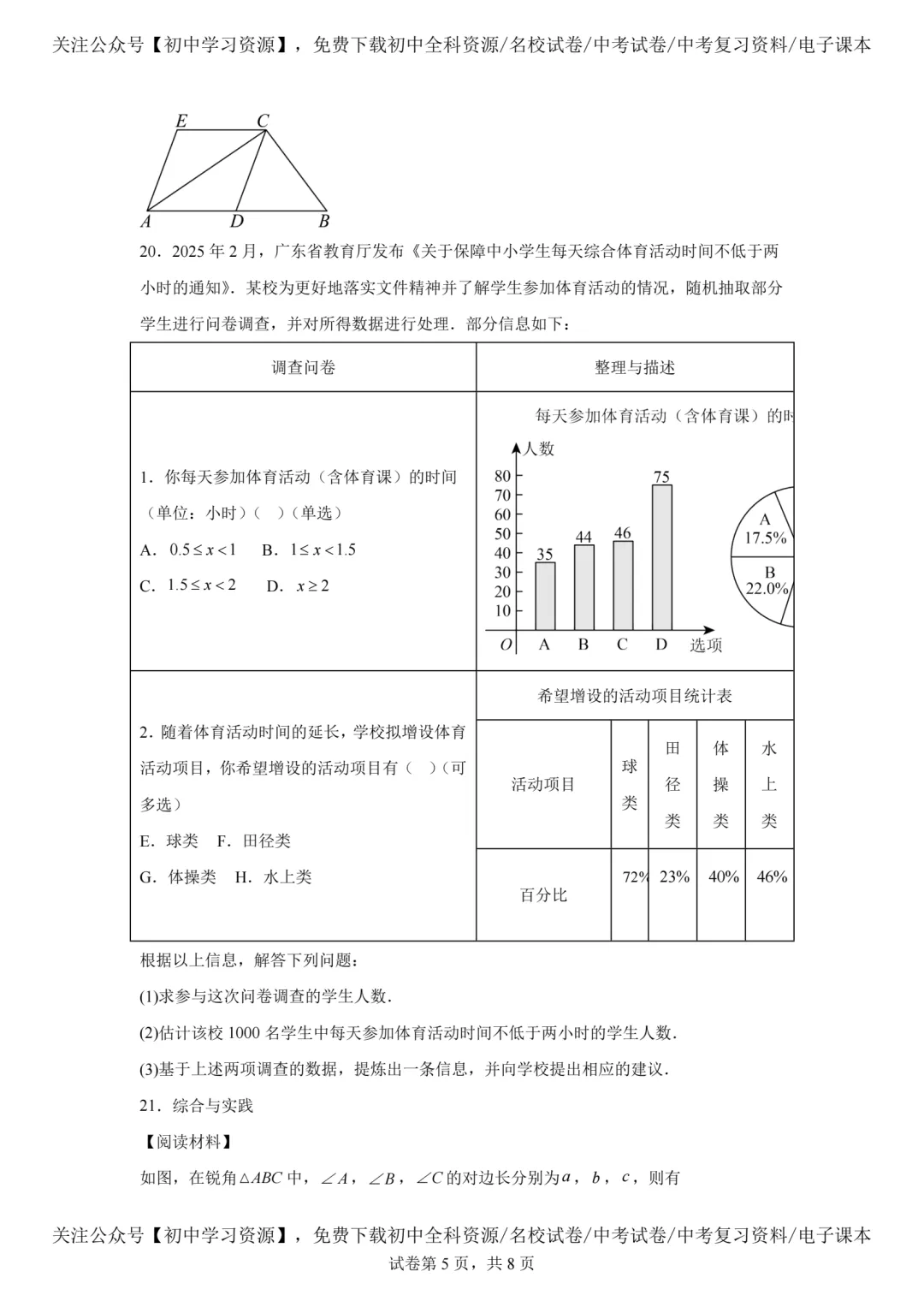 2025年广东省中考数学真题试卷(含答案)-第7张图片-四季读书网