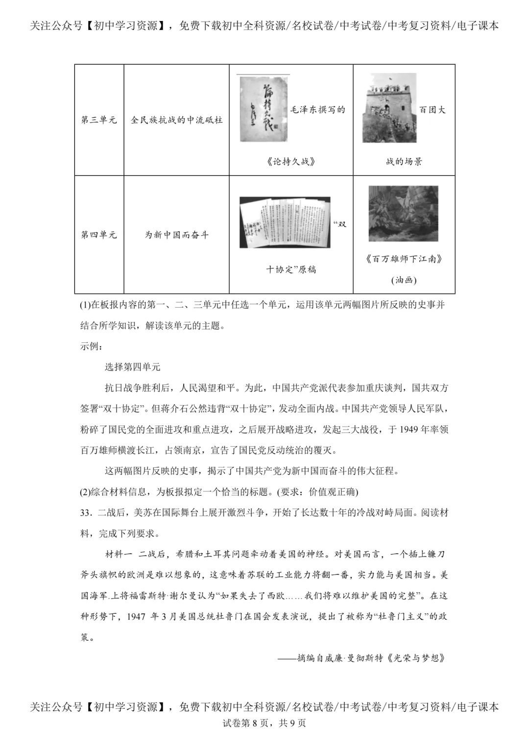 2025年广东省中考历史真题试卷(含答案)-第10张图片-四季读书网