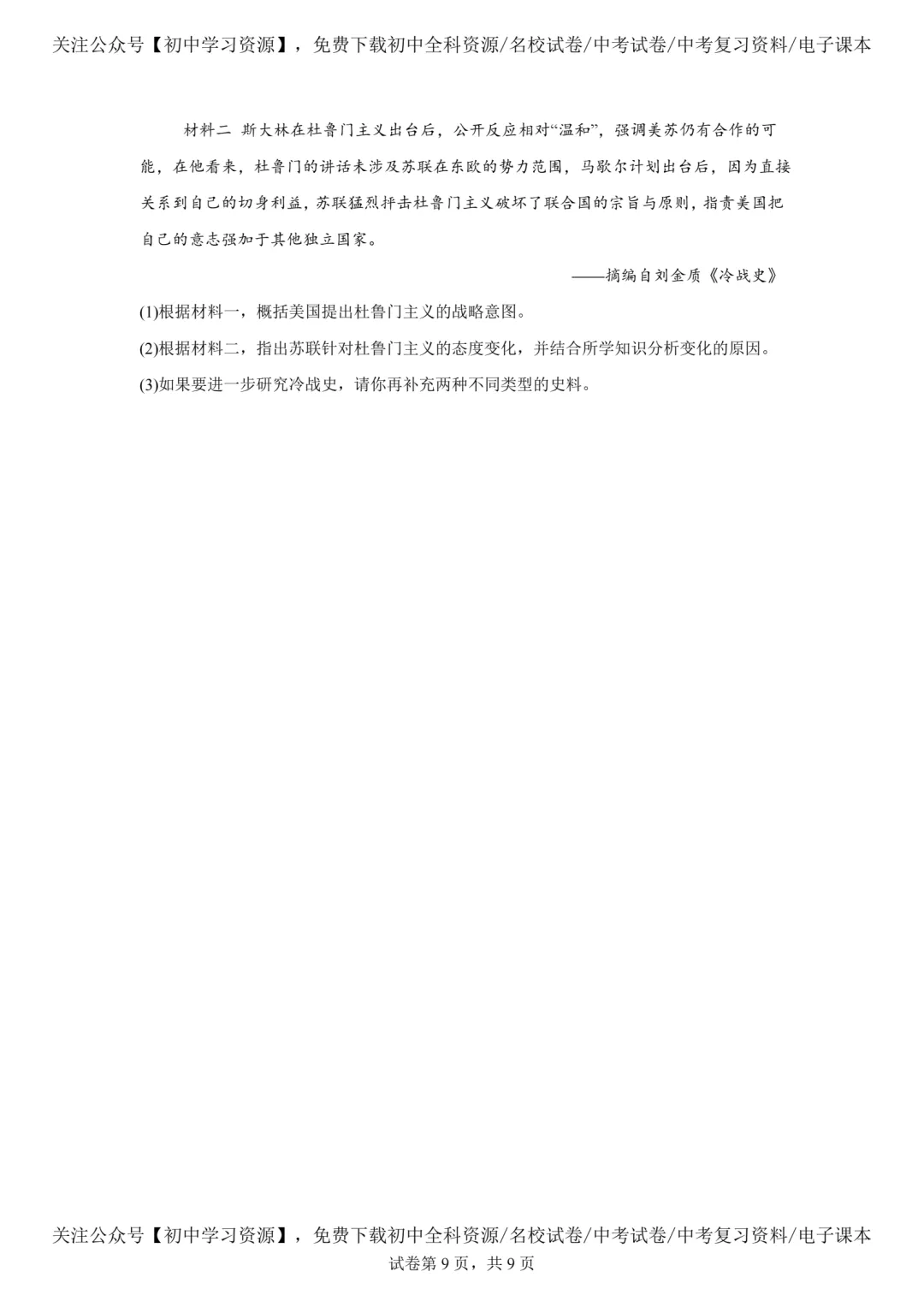 2025年广东省中考历史真题试卷(含答案)-第11张图片-四季读书网