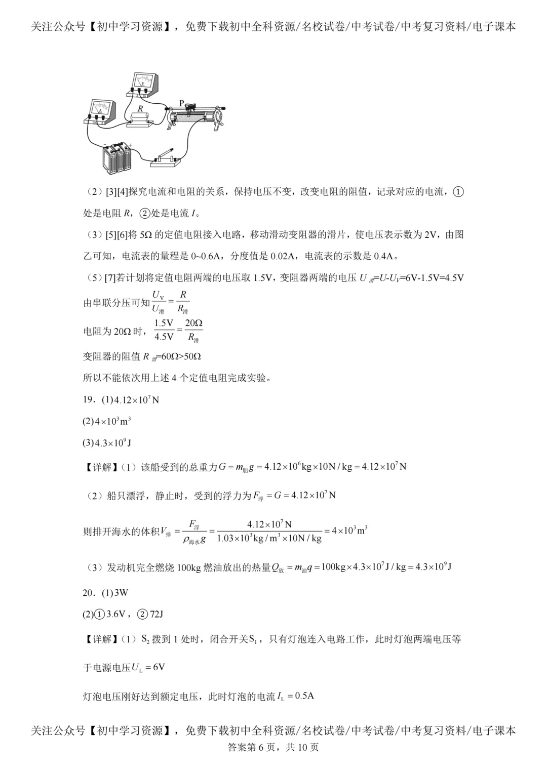 2025年广东省中考物理真题试卷(含答案)-第18张图片-四季读书网